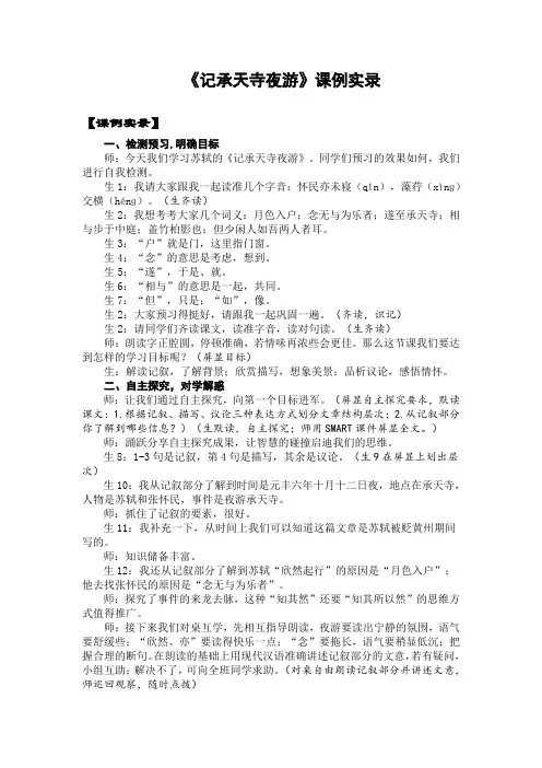 《记承天寺夜游》课例实录及点评