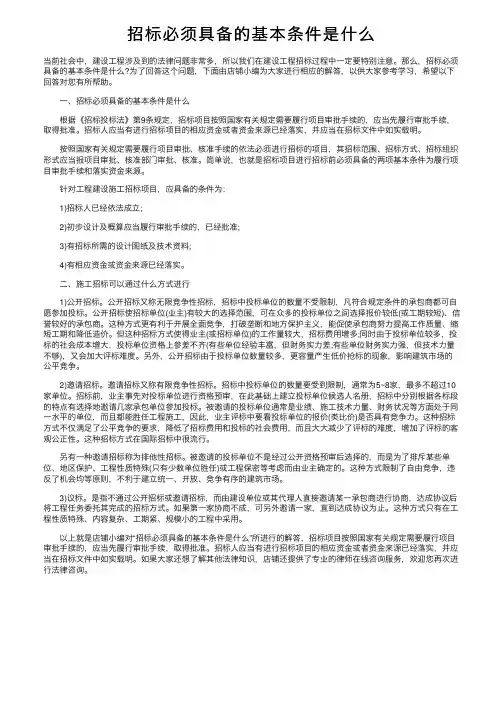 招标必须具备的基本条件是什么