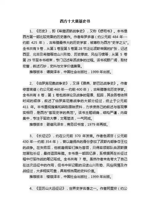 西方十大奠基史书