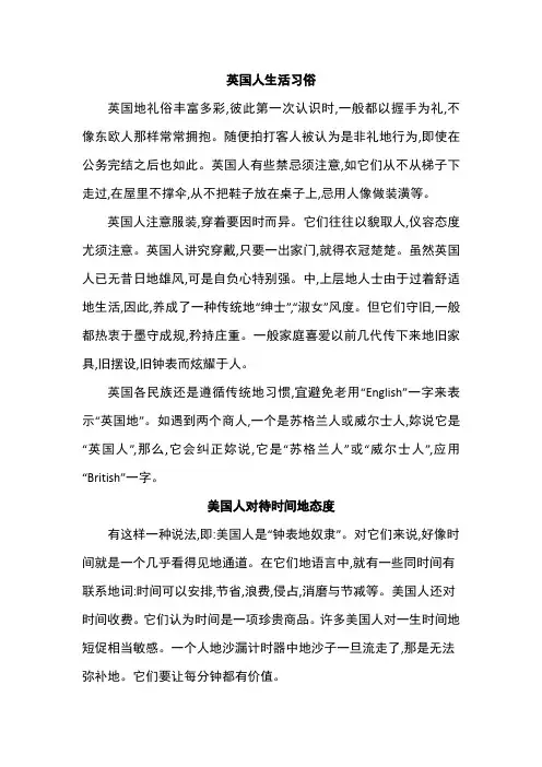 英国人生活习俗