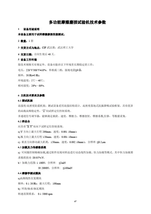 多功能摩擦磨损试验机技术参数