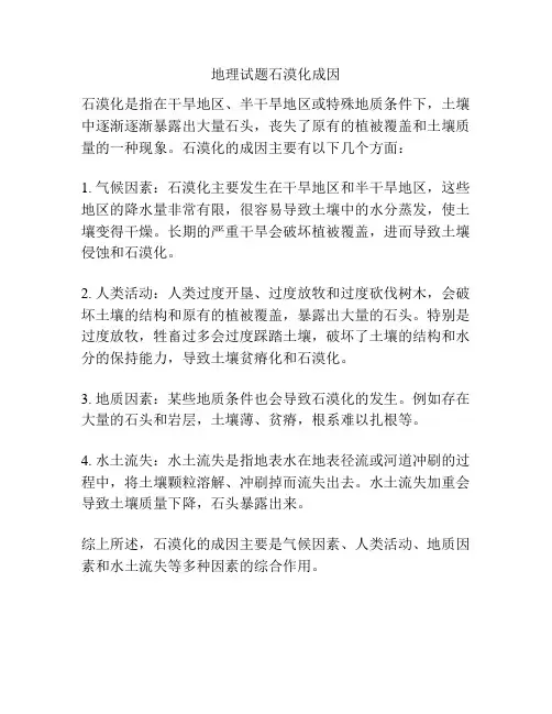 地理试题石漠化成因