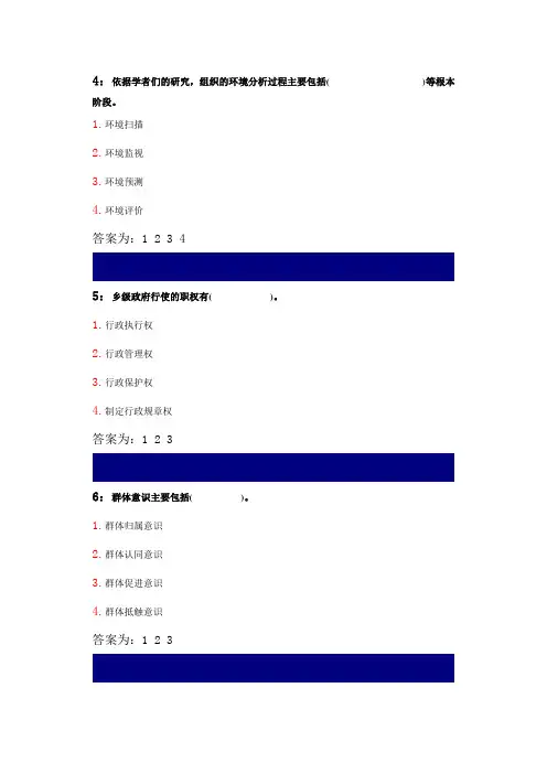 吉林大学行政管理专业行政学课程多选题答案