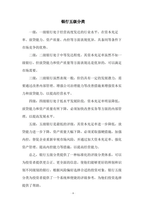银行五级分类