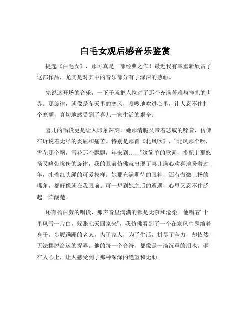白毛女观后感音乐鉴赏