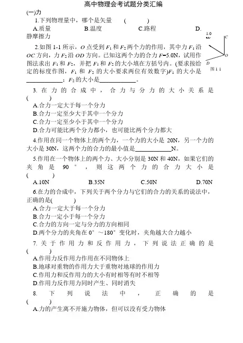 高中物理会考试题及答案