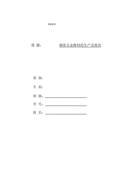 硬质合金棒材的生产及使用