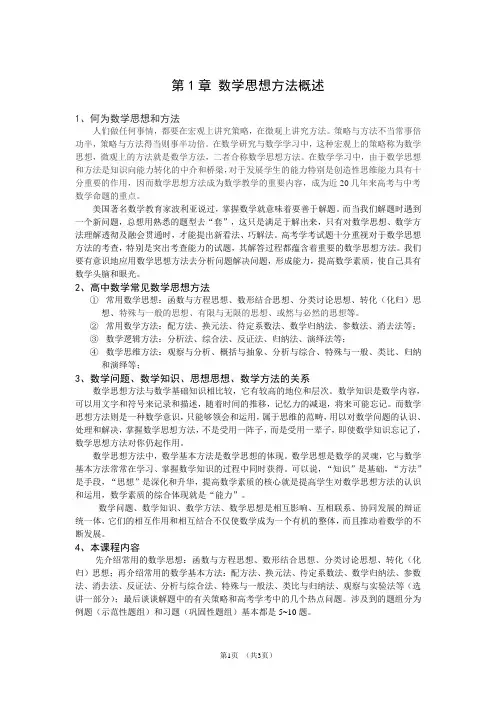 数学思想方法概述