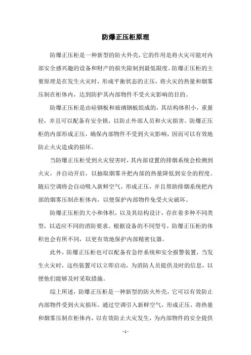 防爆正压柜原理