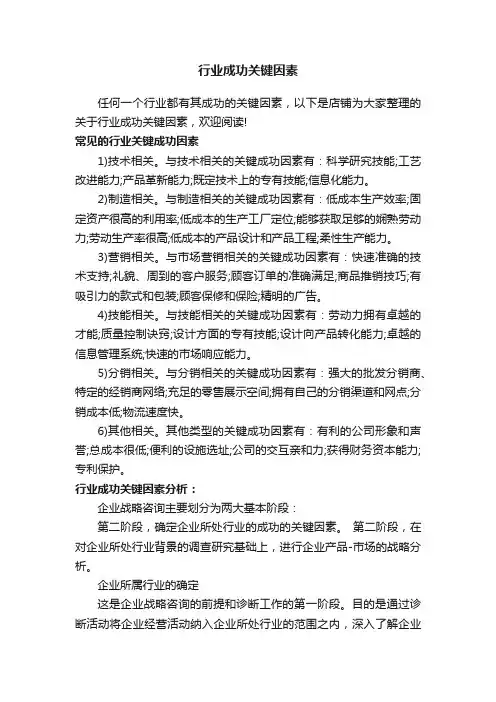 行业成功关键因素