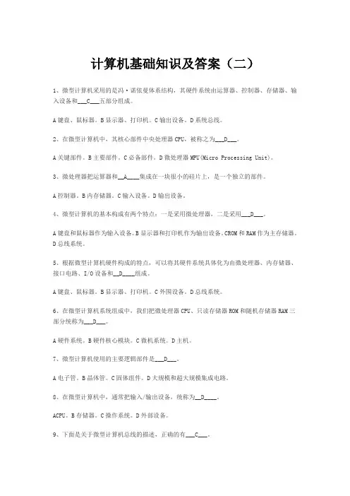 计算机基础知识及答案(二)