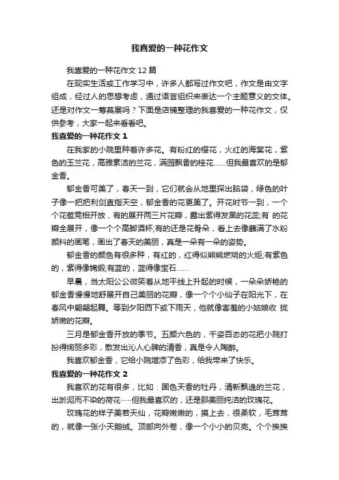 我喜爱的一种花作文