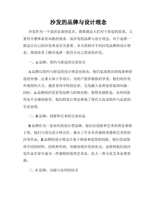 沙发的品牌与设计理念
