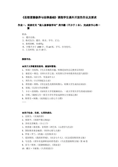 思修作业要求