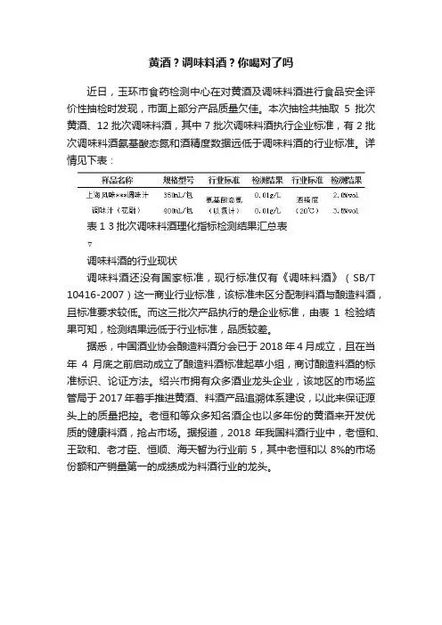 黄酒？调味料酒？你喝对了吗
