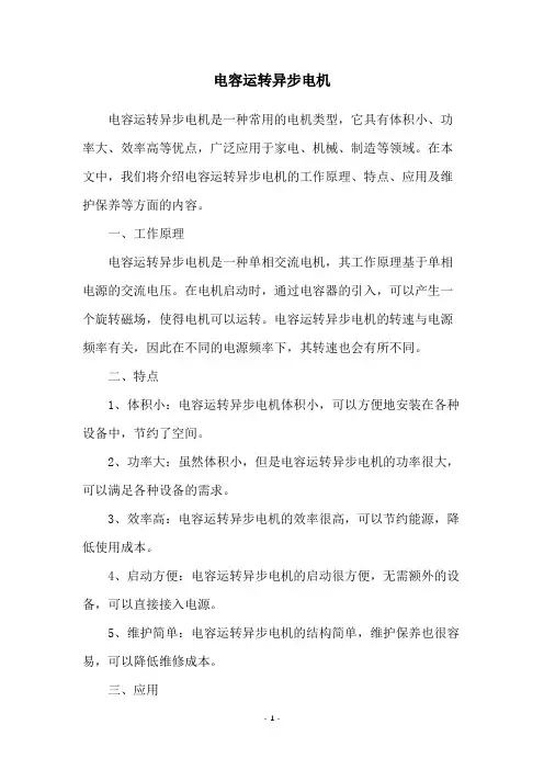 电容运转异步电机