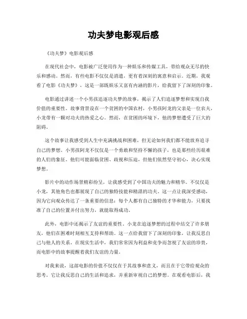功夫梦电影观后感