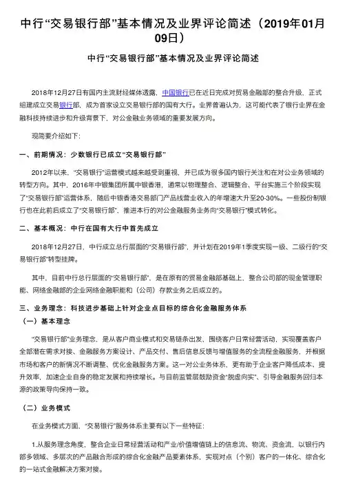 中行“交易银行部”基本情况及业界评论简述（2019年01月09日）