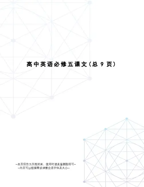 高中英语必修五课文