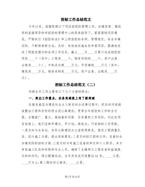 招标工作总结范文(4篇)