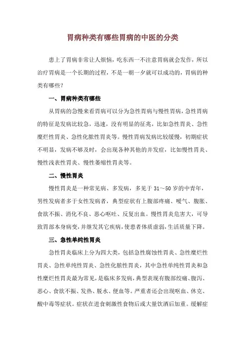 胃病种类有哪些 胃病的中医的分类