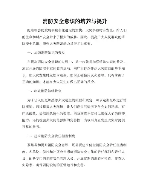 消防安全意识的培养与提升