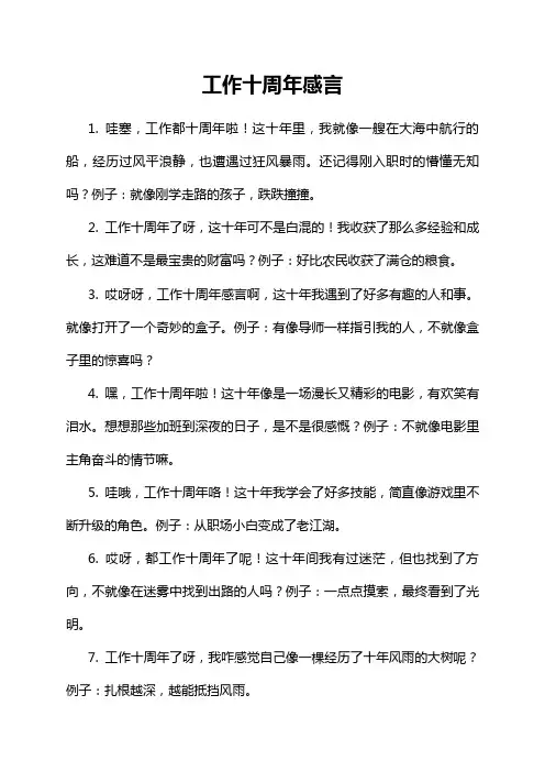 工作十周年感言