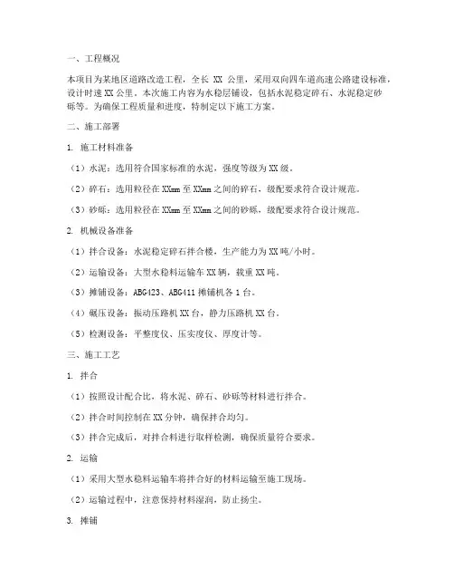 水稳铺路工程施工方案