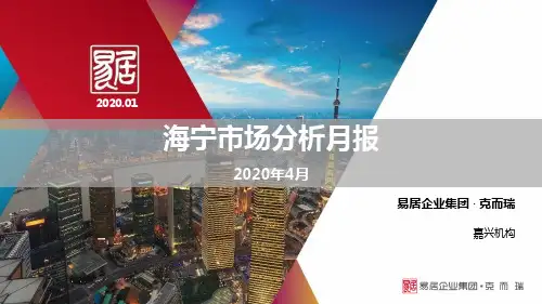 海宁2020年4月度报告
