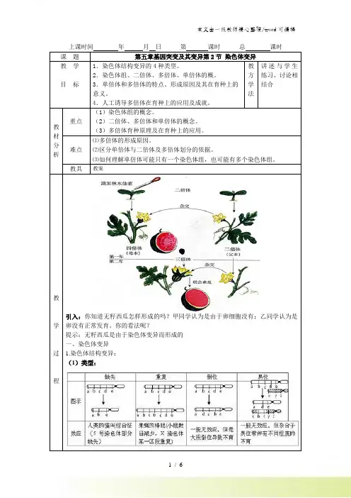 必修二第五章第2节 染色体变异教案