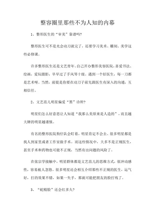 整容圈里那些不为人知的内幕