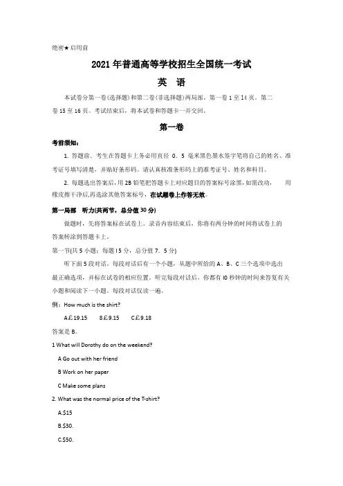 2021年高考英语试题及答案(全国卷I)