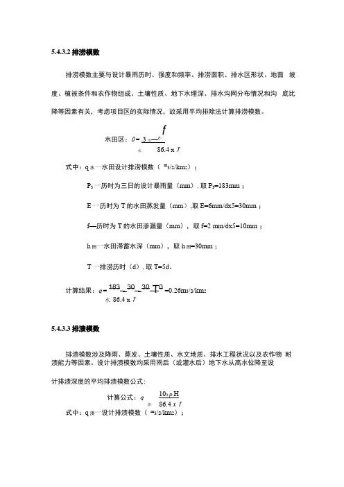 排水模数计算