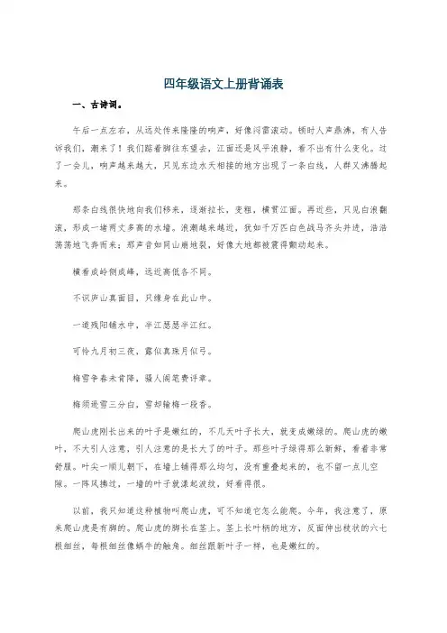 四年级语文上册背诵表