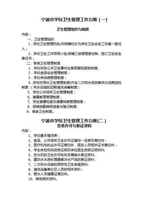 宁波市学校卫生管理.doc学校台账