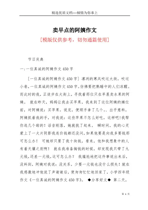 卖早点的阿姨作文(共6页)