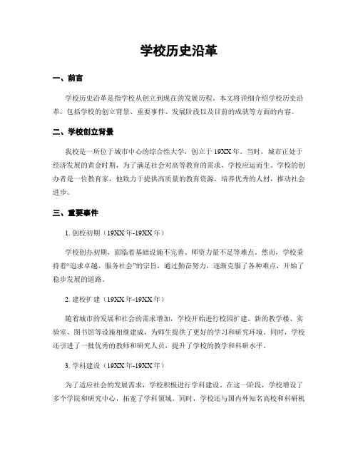 学校历史沿革