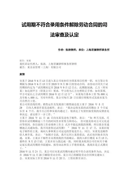 【成功案例】试用期不符合录用条件解除劳动合同的司法审查及认定1