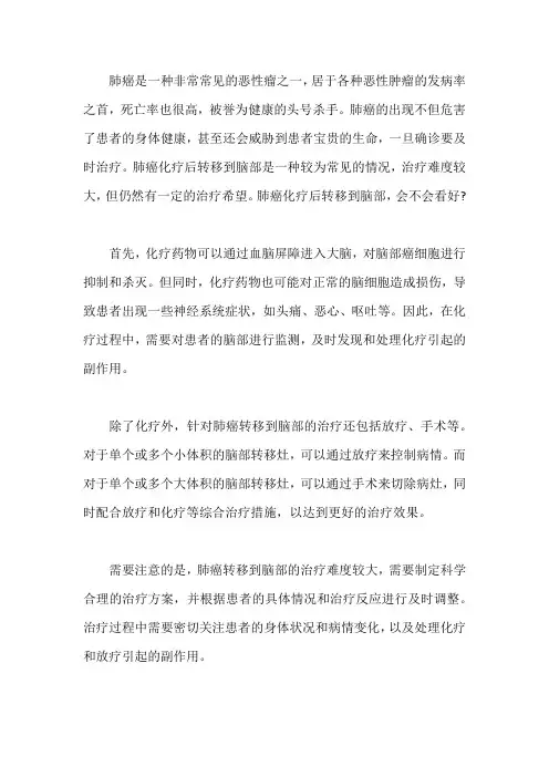 肺癌化疗后转移到脑部,会不会看好
