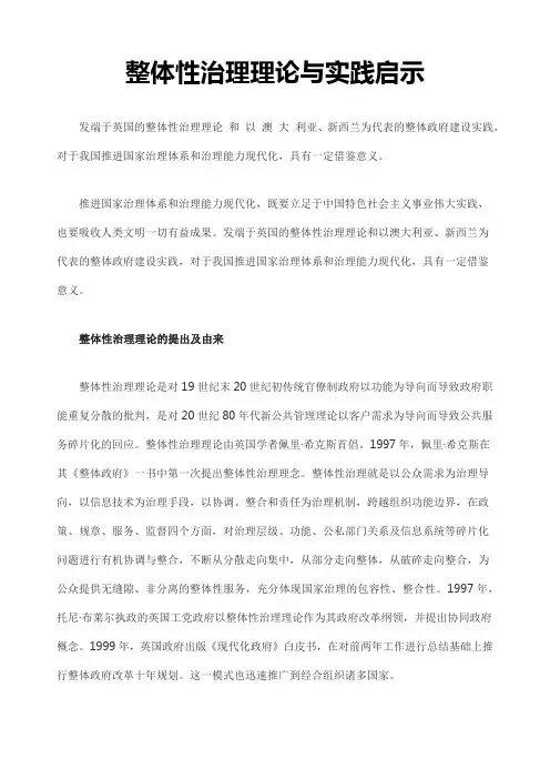 整体性治理理论