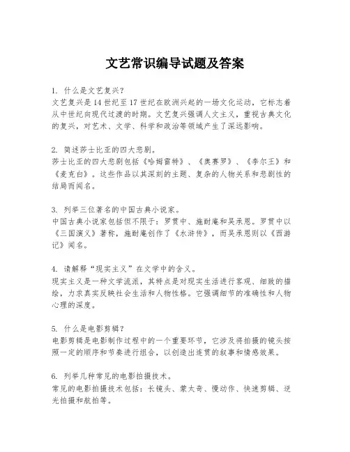 文艺常识编导试题及答案