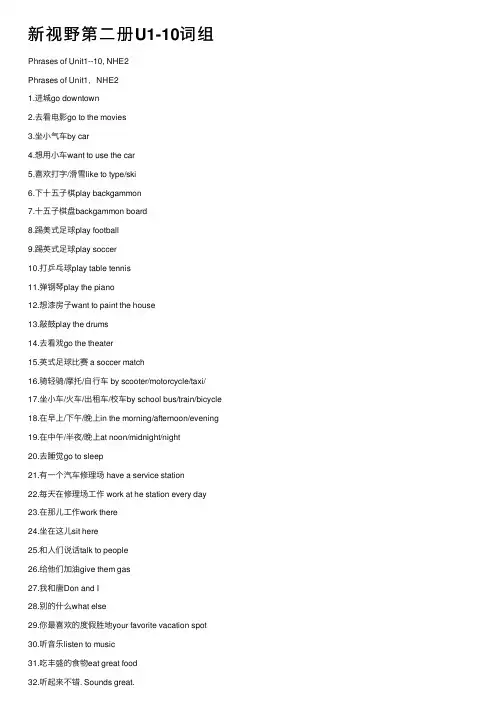 新视野第二册U1-10词组