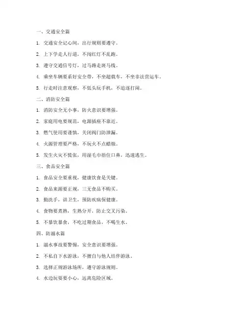小学生安全教育的口诀