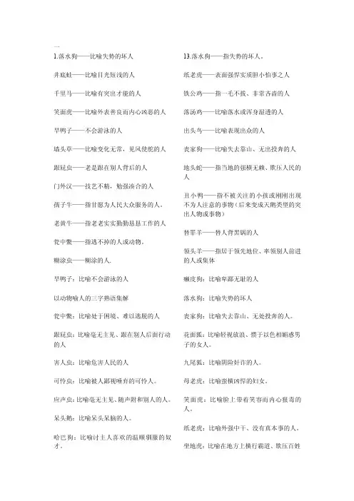 动物喻人——精选推荐