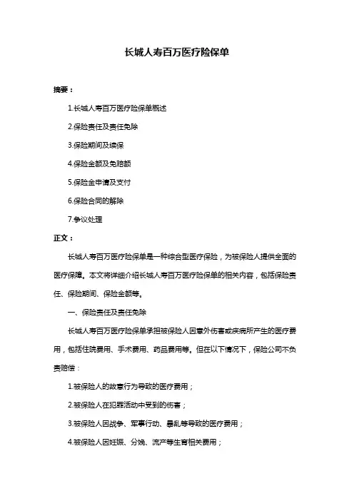 长城人寿百万医疗险保单