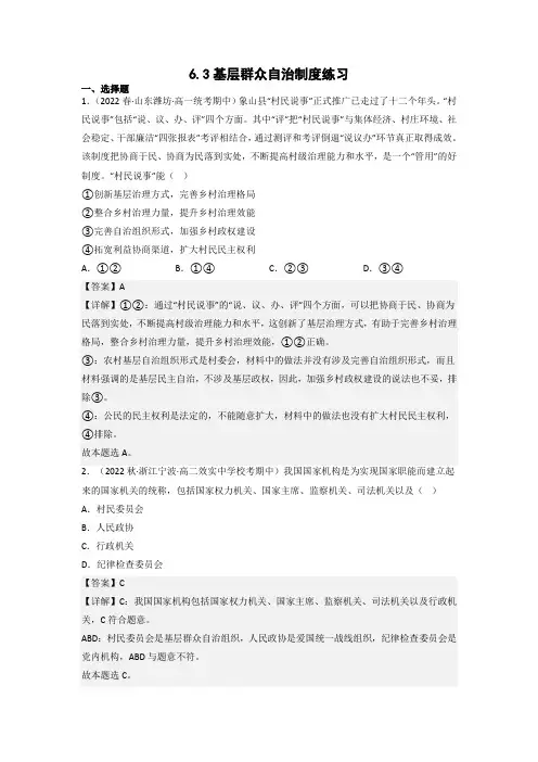 统编版高中政治必修三基层群众自治制度练习(含答案)