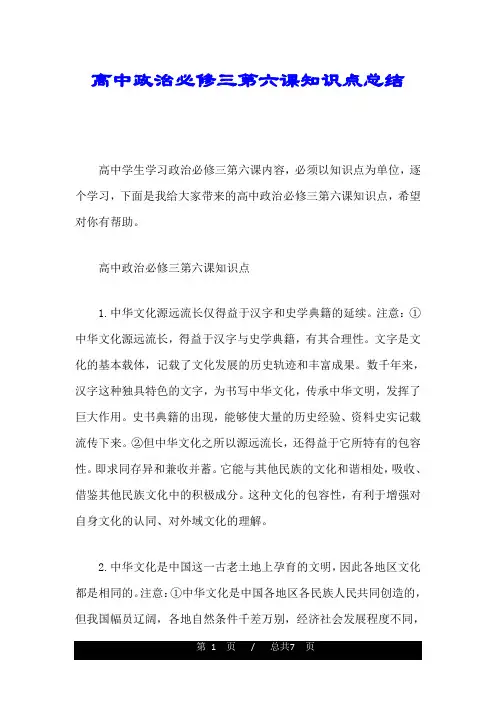 高中政治必修三第六课知识点总结
