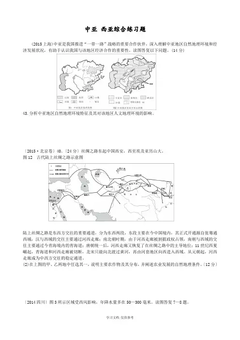 历年高考真题之---中亚和西亚--高清