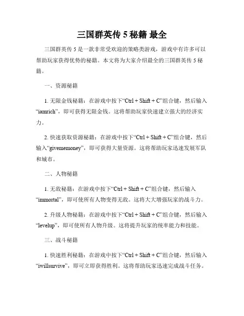 三国群英传5秘籍 最全