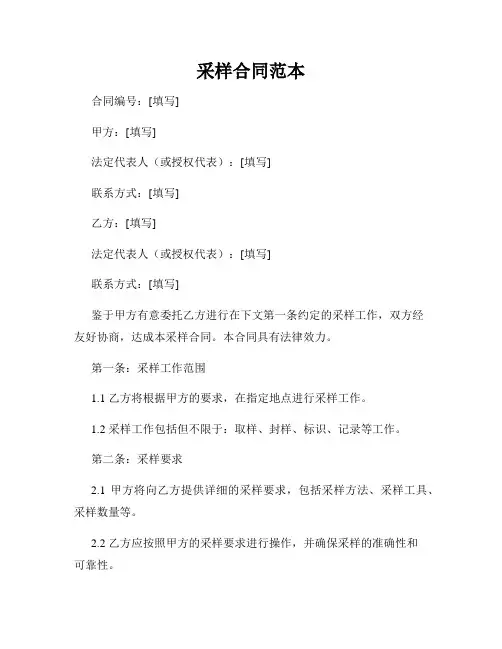 采样合同范本
